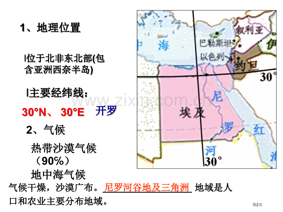 欧洲西部区域地理市公开课一等奖百校联赛特等奖课件.pptx_第2页