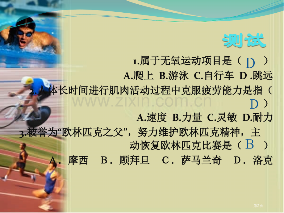 生命在于运动主题班会市公开课一等奖百校联赛获奖课件.pptx_第2页
