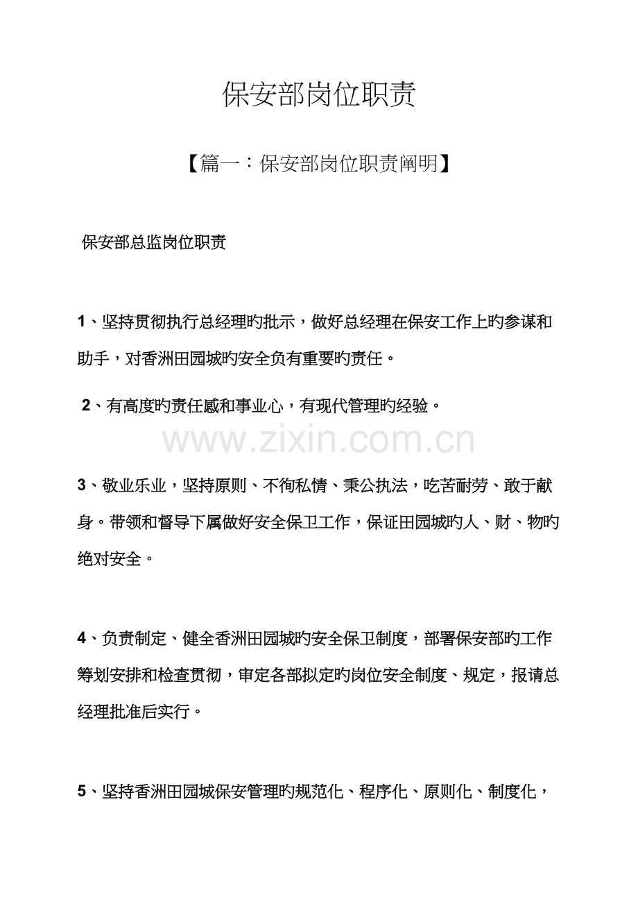 保安部岗位基本职责.docx_第1页