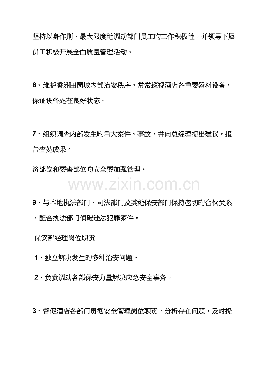保安部岗位基本职责.docx_第2页