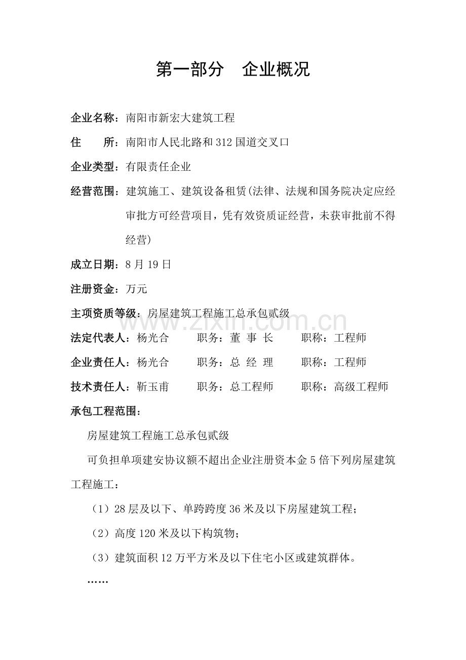 实习调研分析报告.doc_第1页
