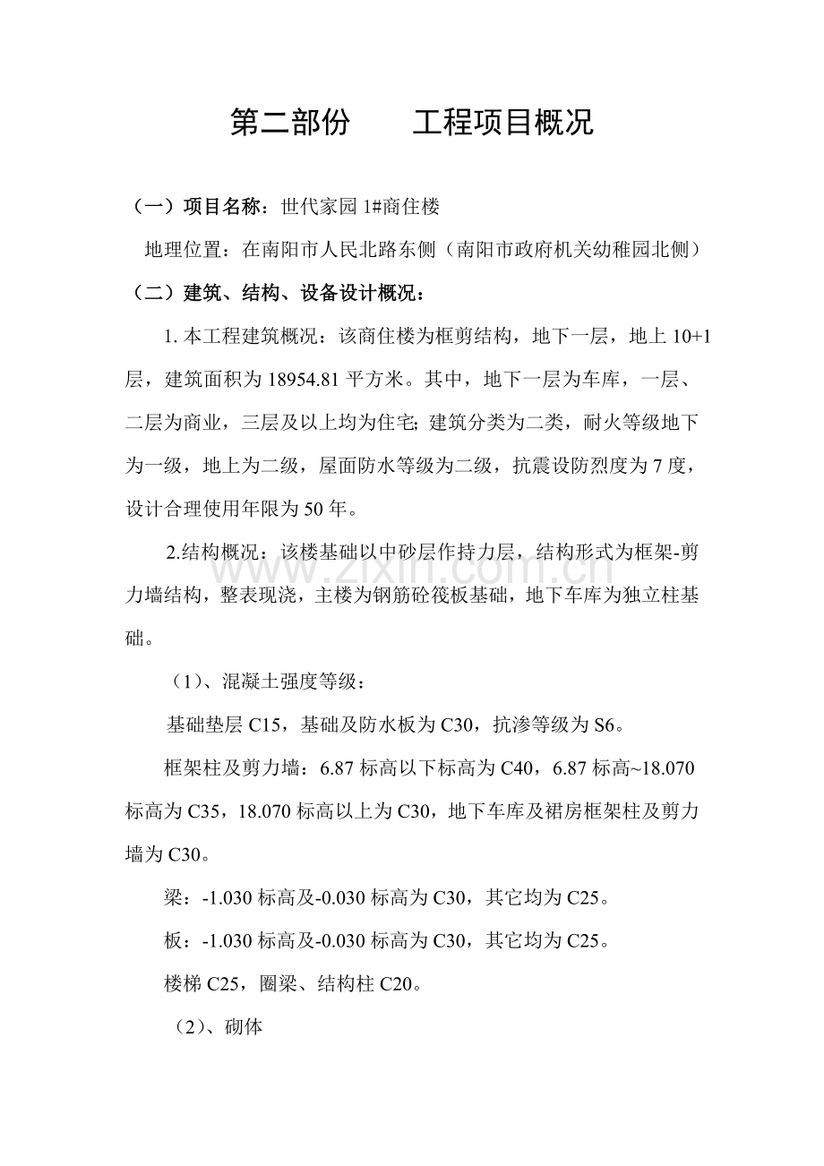 实习调研分析报告.doc_第2页