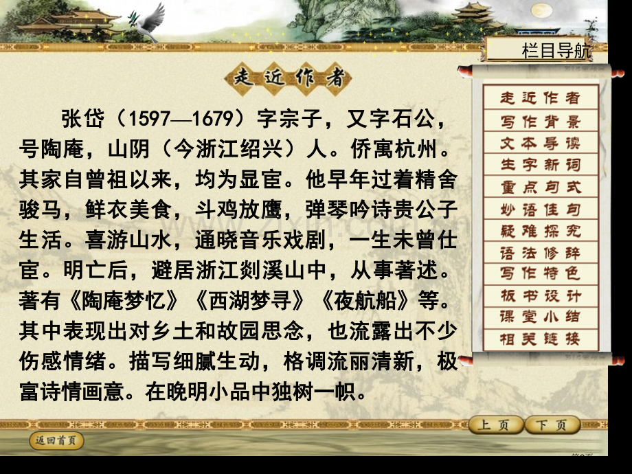 湖心亭看雪省公开课一等奖新名师比赛一等奖课件.pptx_第2页