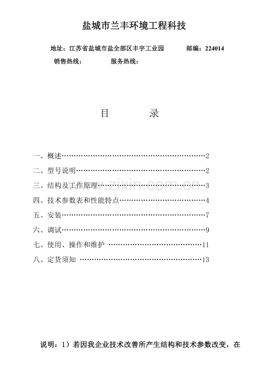 OSEPA选粉机说明指导书要点.doc_第2页