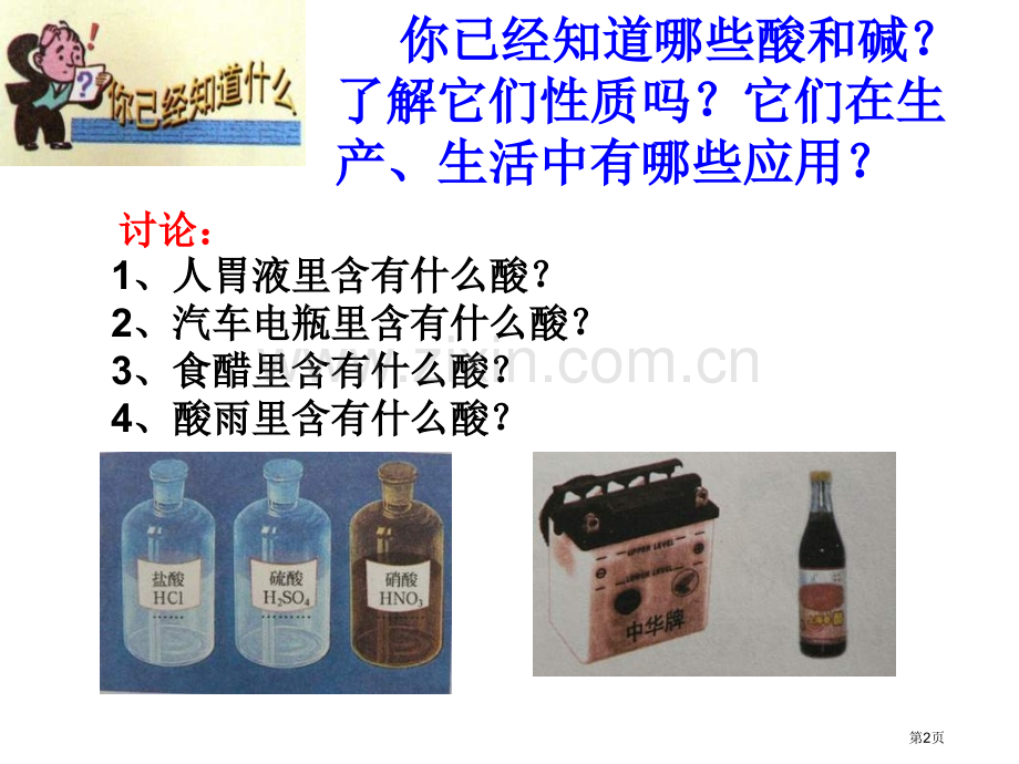 九年级化学硫酸省公共课一等奖全国赛课获奖课件.pptx_第2页