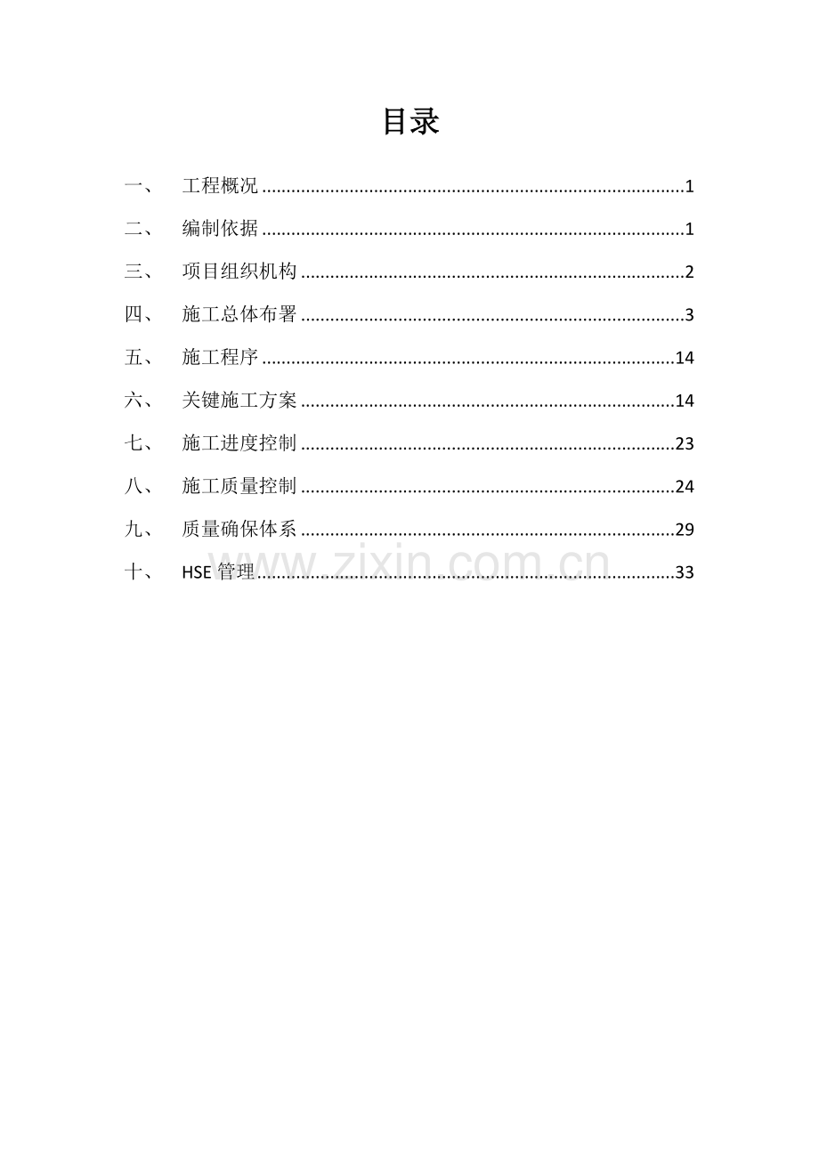 储油罐除锈刷油综合标准施工专业方案.docx_第2页