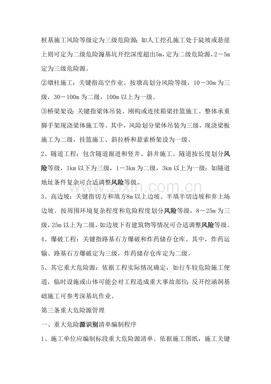 公路综合重点工程重大危险源管理工作专业方案.doc_第2页