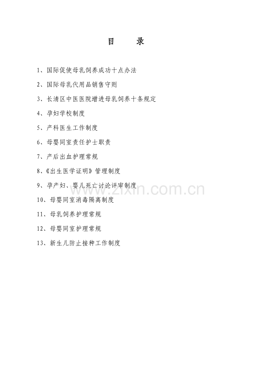 新版爱婴医院管理新规制度.doc_第2页