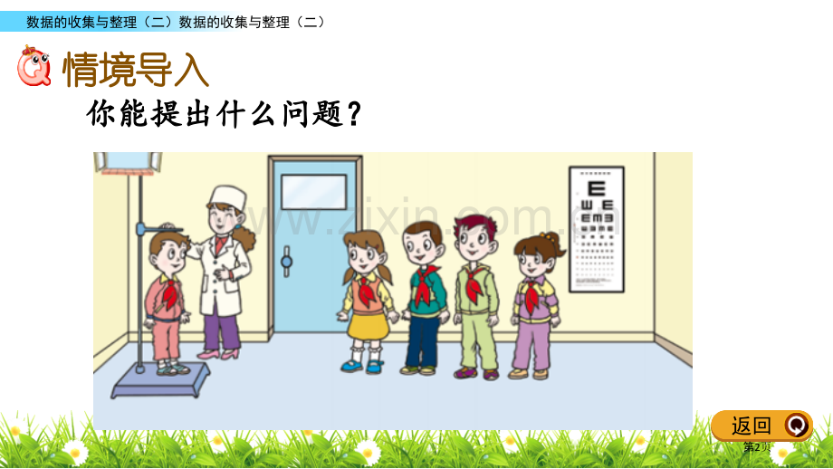 谁长得快教学课件省公开课一等奖新名师优质课比赛一等奖课件.pptx_第2页