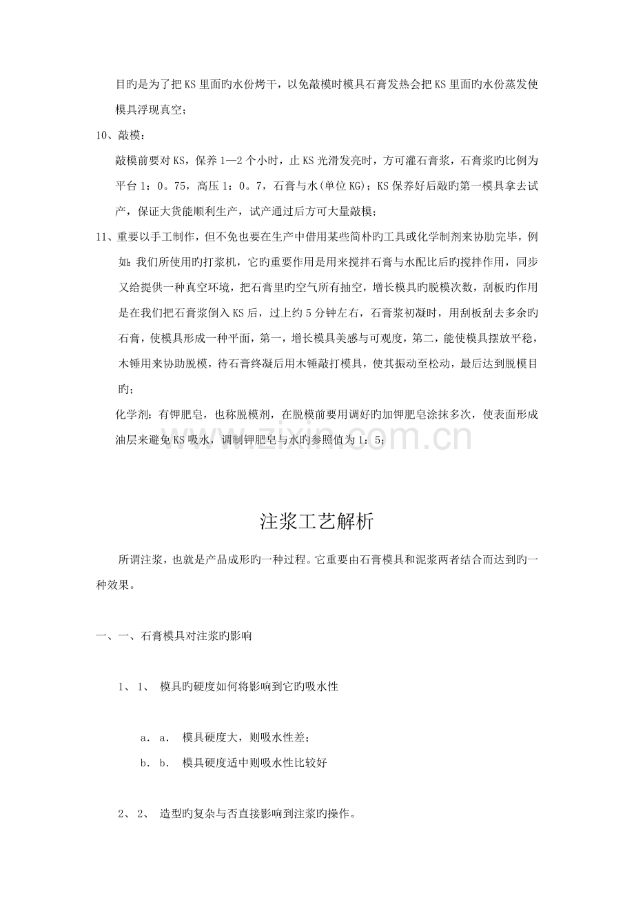 制模标准工艺解析.docx_第2页