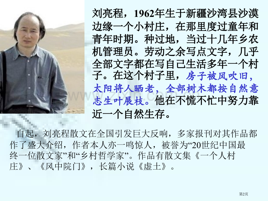 今生今世的证据市公开课一等奖百校联赛获奖课件.pptx_第2页