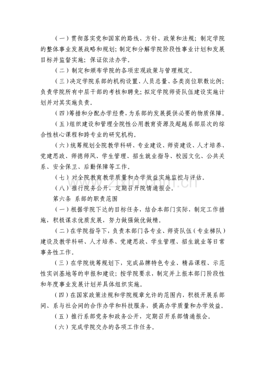 常州轻工职业技术学院院系两级管理实施办法试行.pdf_第2页