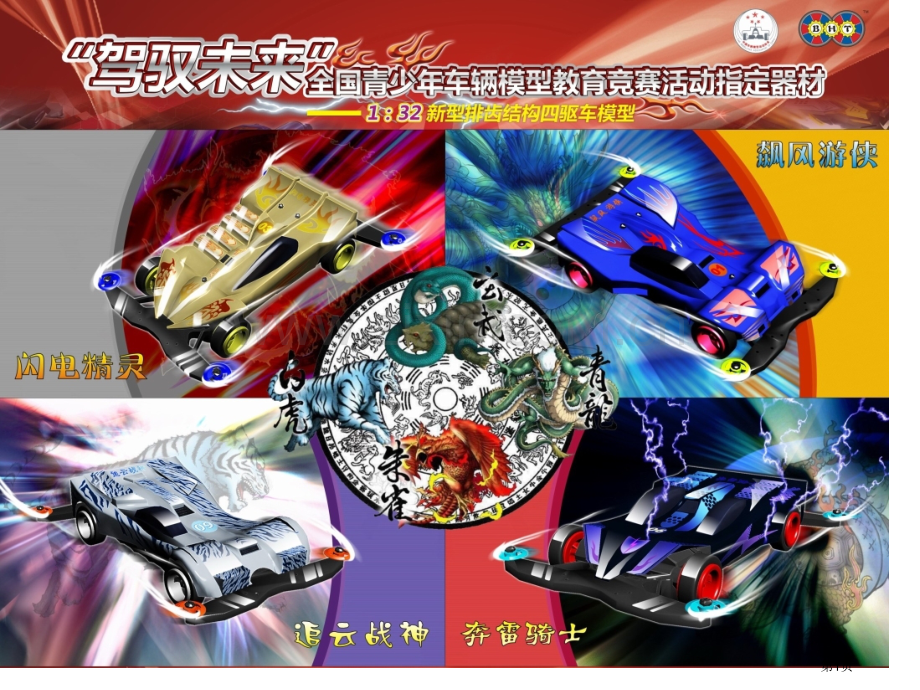 新型排齿四驱车安装流程教学省公共课一等奖全国赛课获奖课件.pptx_第1页
