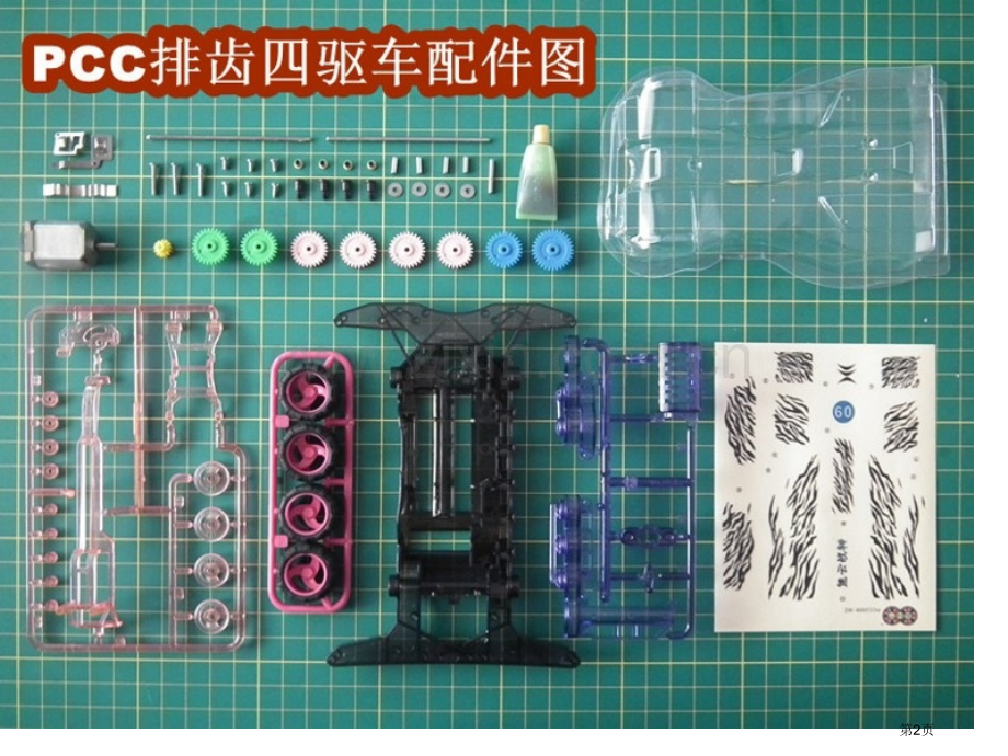 新型排齿四驱车安装流程教学省公共课一等奖全国赛课获奖课件.pptx_第2页