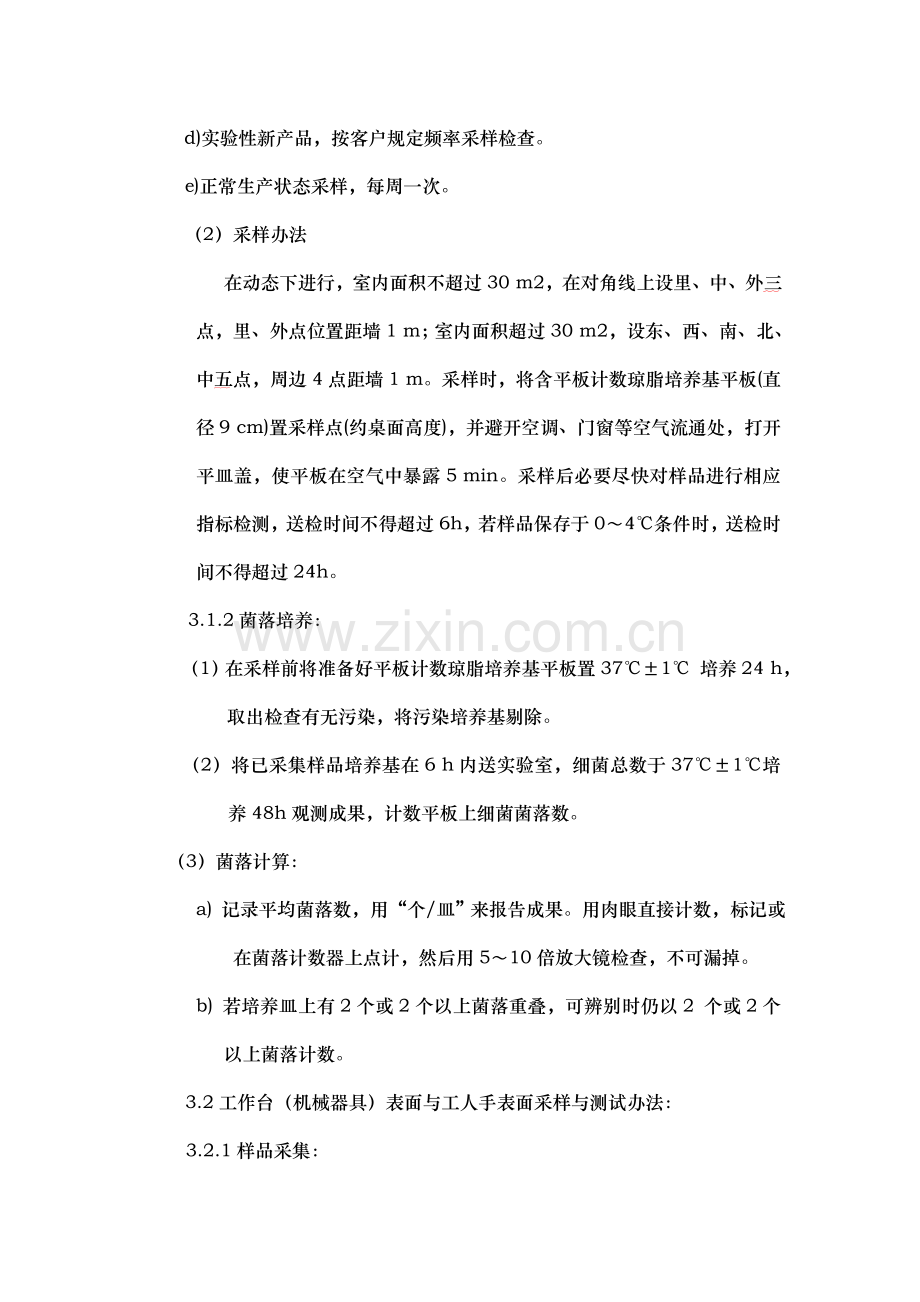 食品厂涂抹试验作业规程.doc_第2页