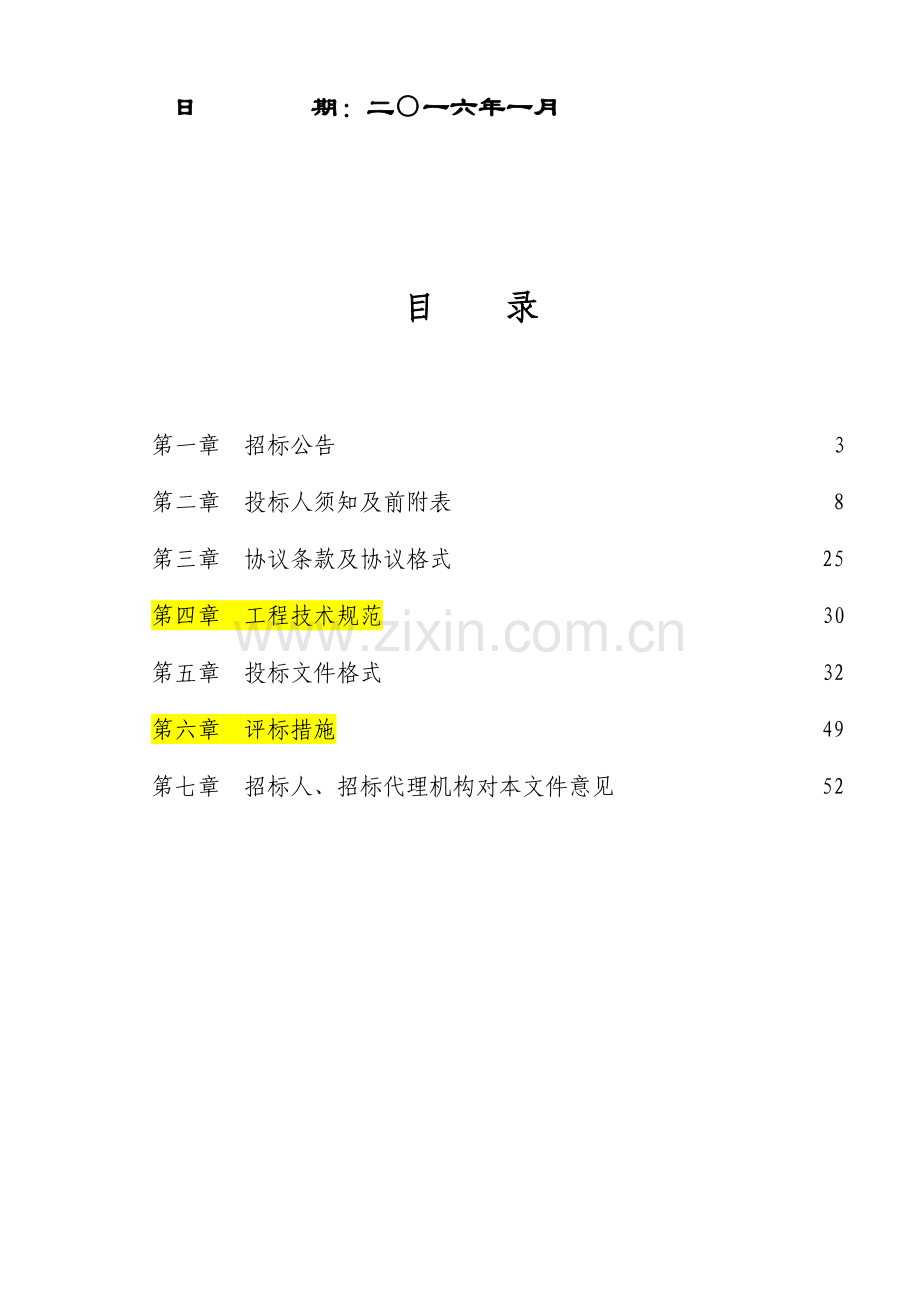 钢结构深化设计加工制作和供货项目招标文件模板.doc_第2页