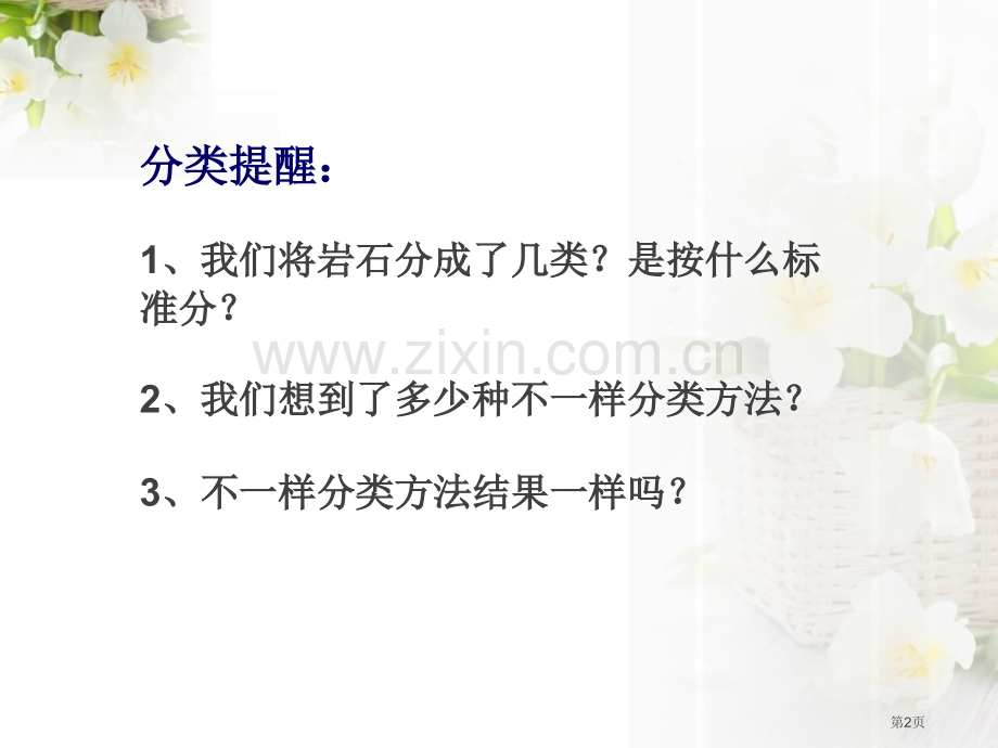 多样的岩石蓝色的地球省公开课一等奖新名师优质课比赛一等奖课件.pptx_第2页
