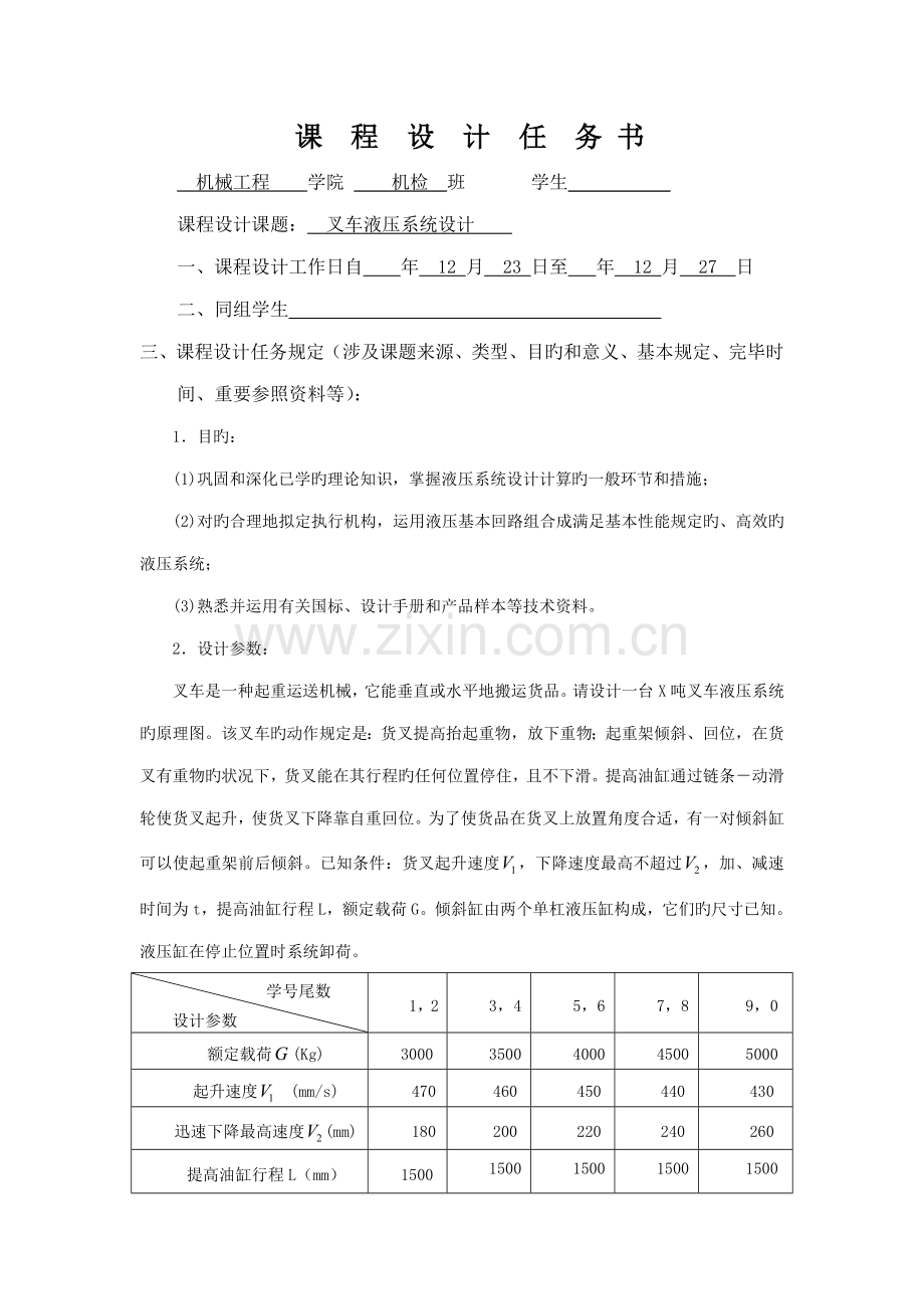 叉车液压系统综合设计.docx_第2页