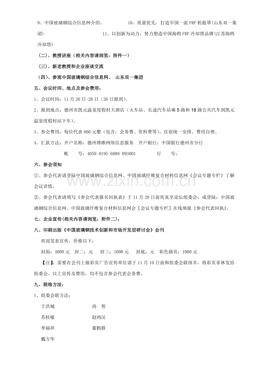 请点击此处下载中国FRP首届工艺技术应用及市场研讨会模板.doc_第2页