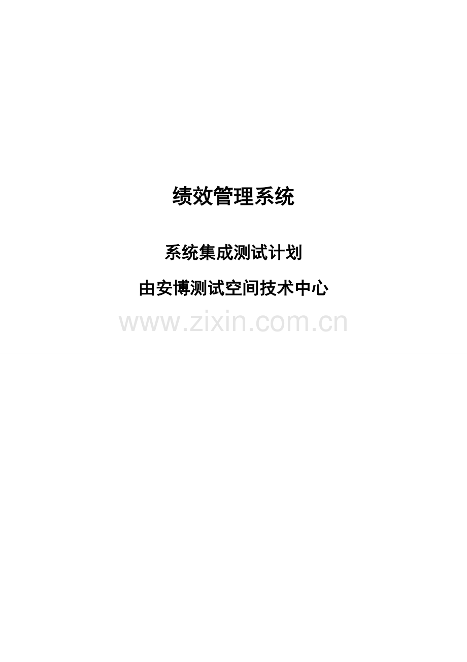 绩效管理系统实用培训教程样本.doc_第1页