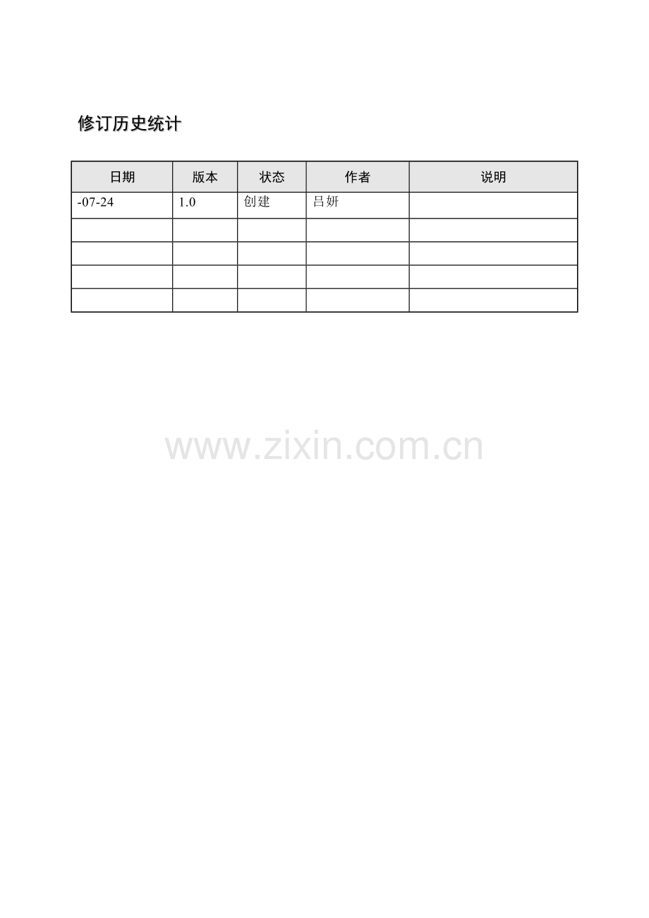 绩效管理系统实用培训教程样本.doc_第2页