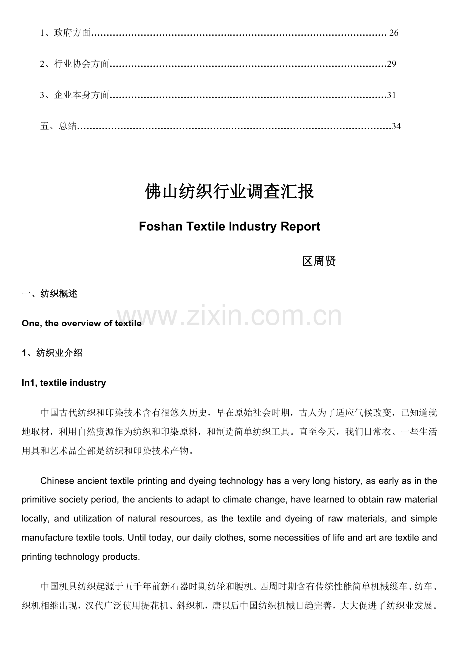 佛山纺织调查分析报告.doc_第2页