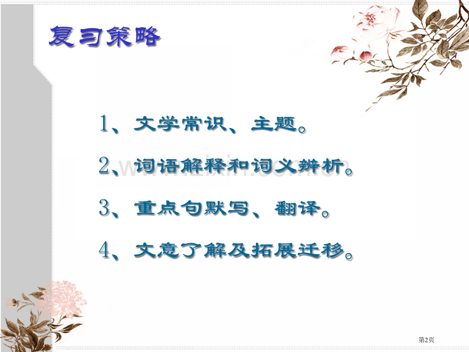 岳阳楼记复习省公共课一等奖全国赛课获奖课件.pptx_第2页