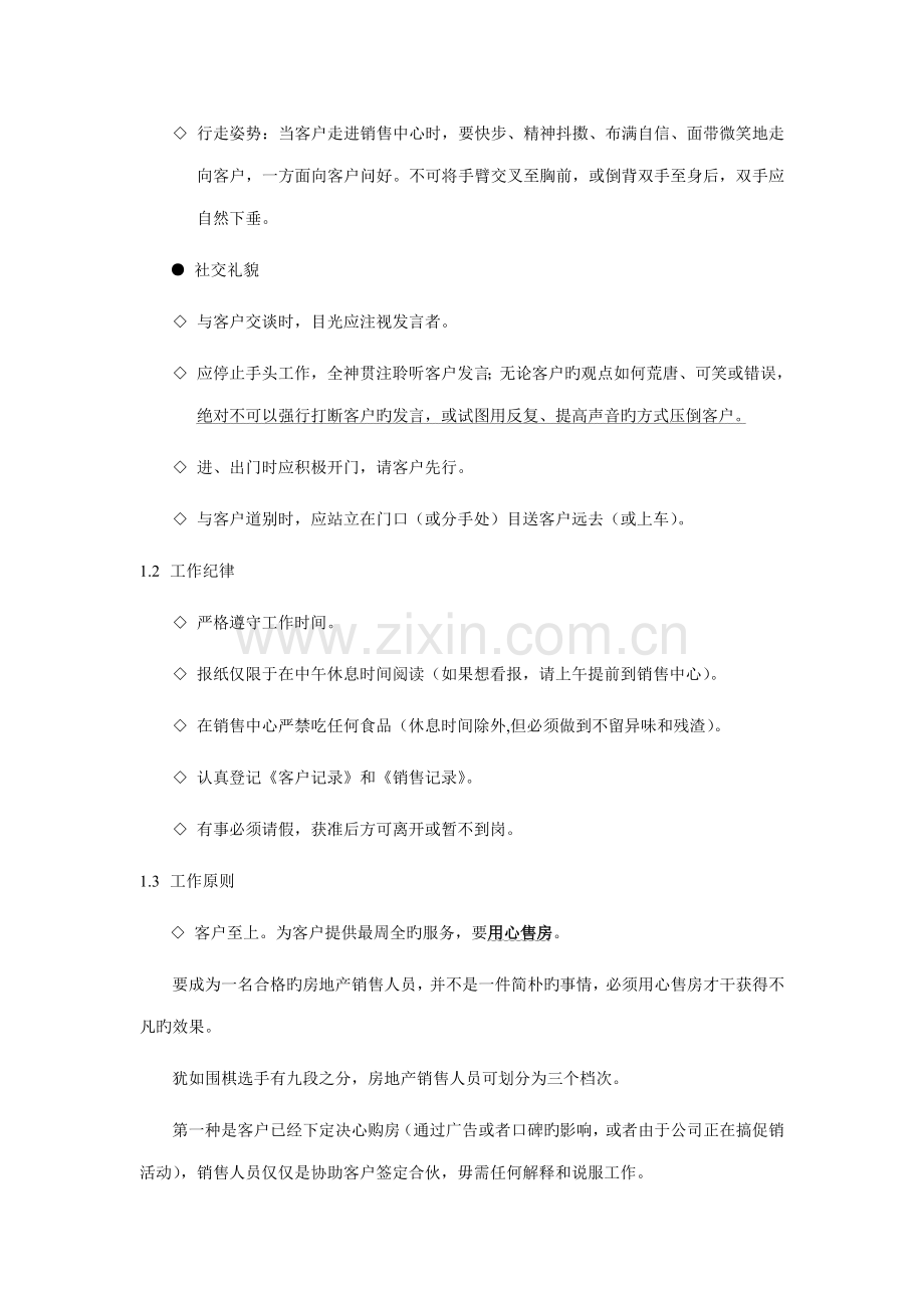 房地产销售人员工作标准手册.docx_第2页