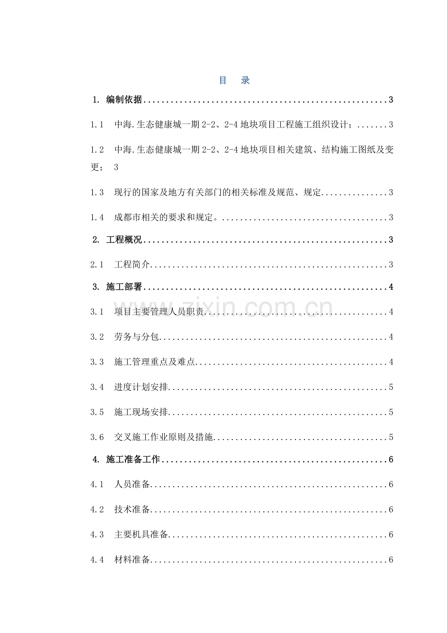 抹灰石膏专项综合标准施工专业方案.docx_第1页