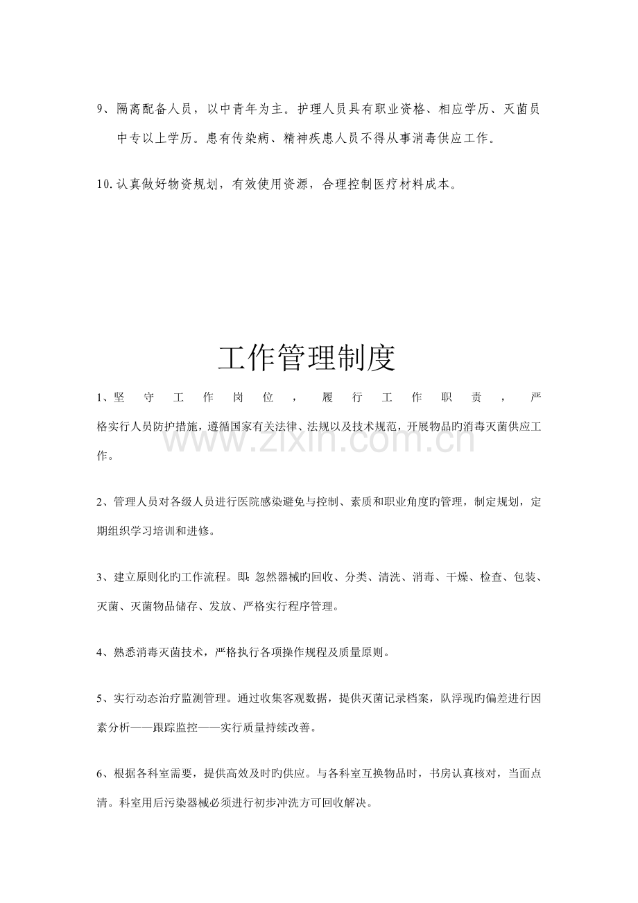 消毒供应中心管理新版制度.docx_第2页