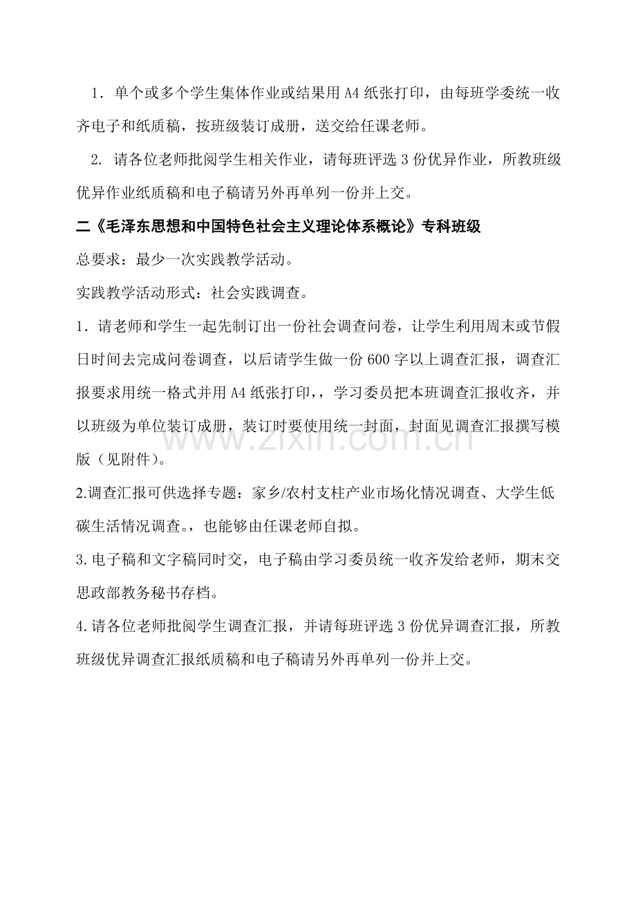 毛泽东思想与中国特色社会主义理论体系概论.doc_第2页