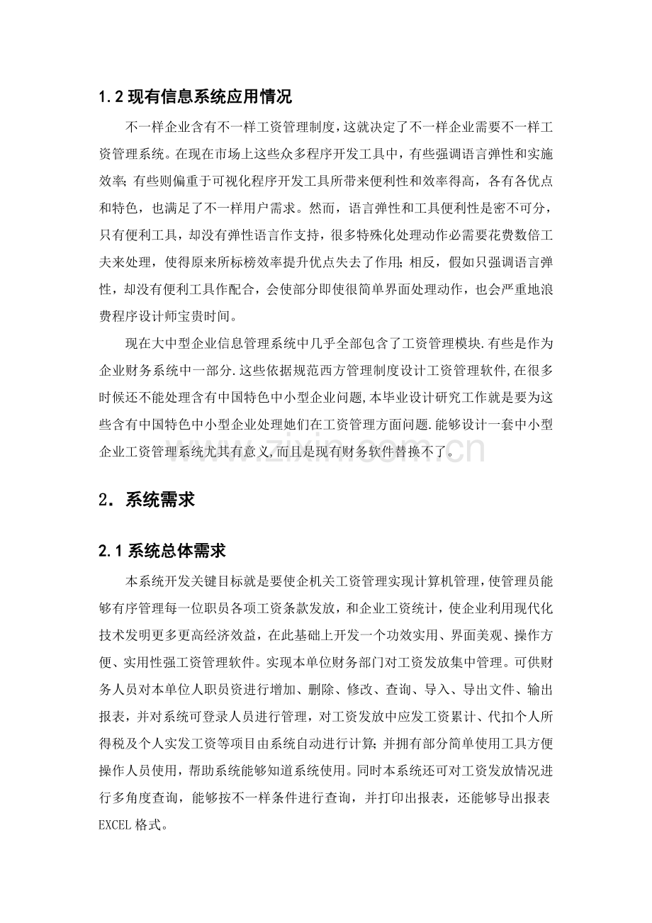企业工资综合管理系统需求分析.doc_第2页