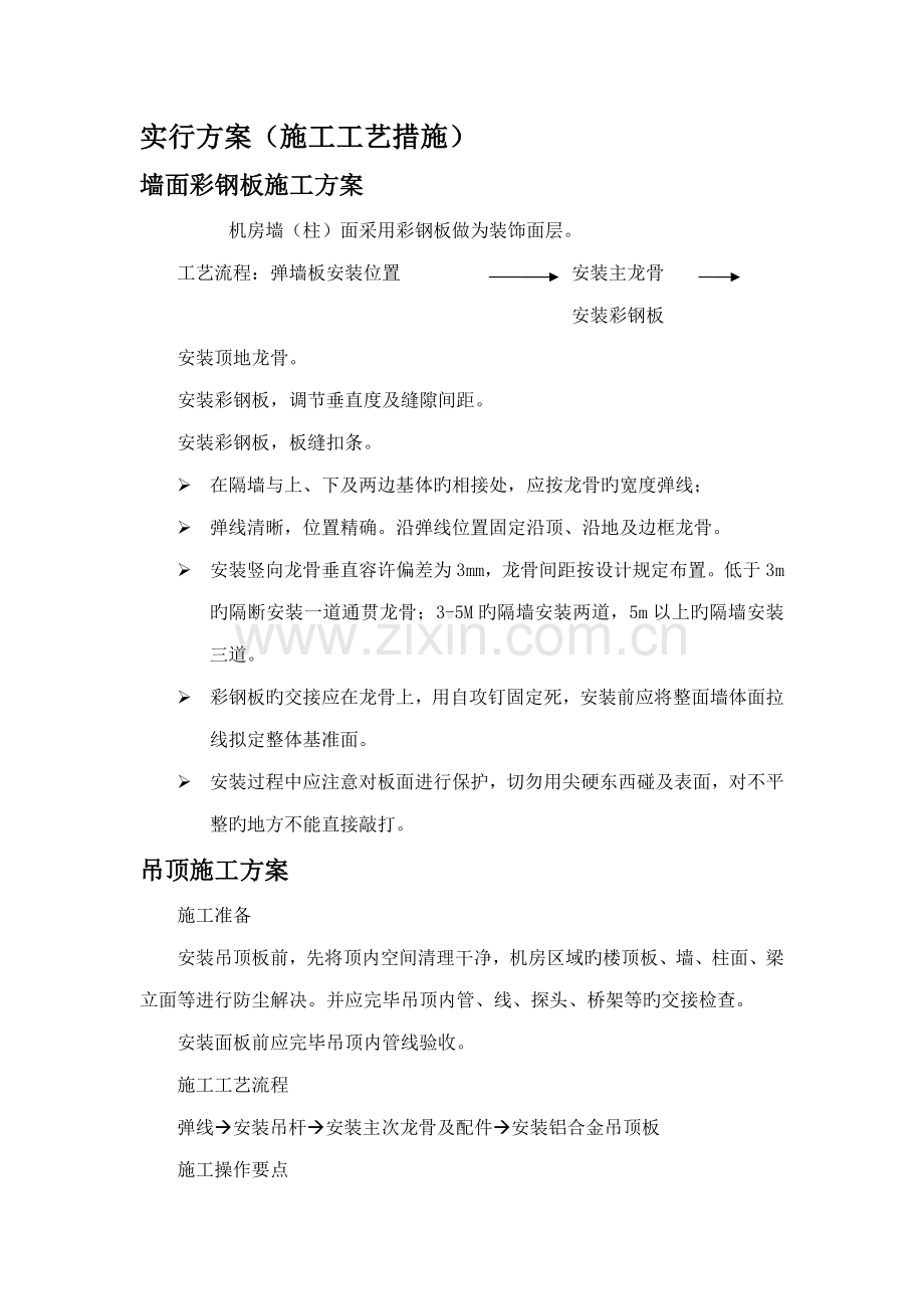 机房基础综合施工标准工艺.docx_第1页