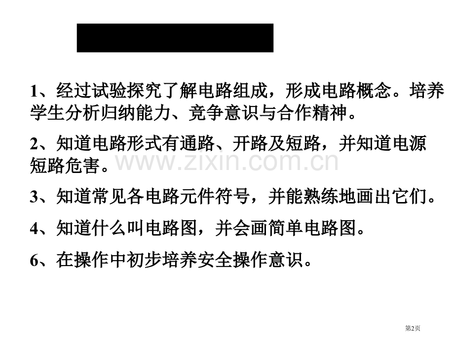 九年级物理让电灯发光省公共课一等奖全国赛课获奖课件.pptx_第2页