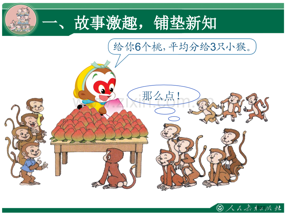 一个数除以小数市公开课一等奖百校联赛获奖课件.pptx_第2页