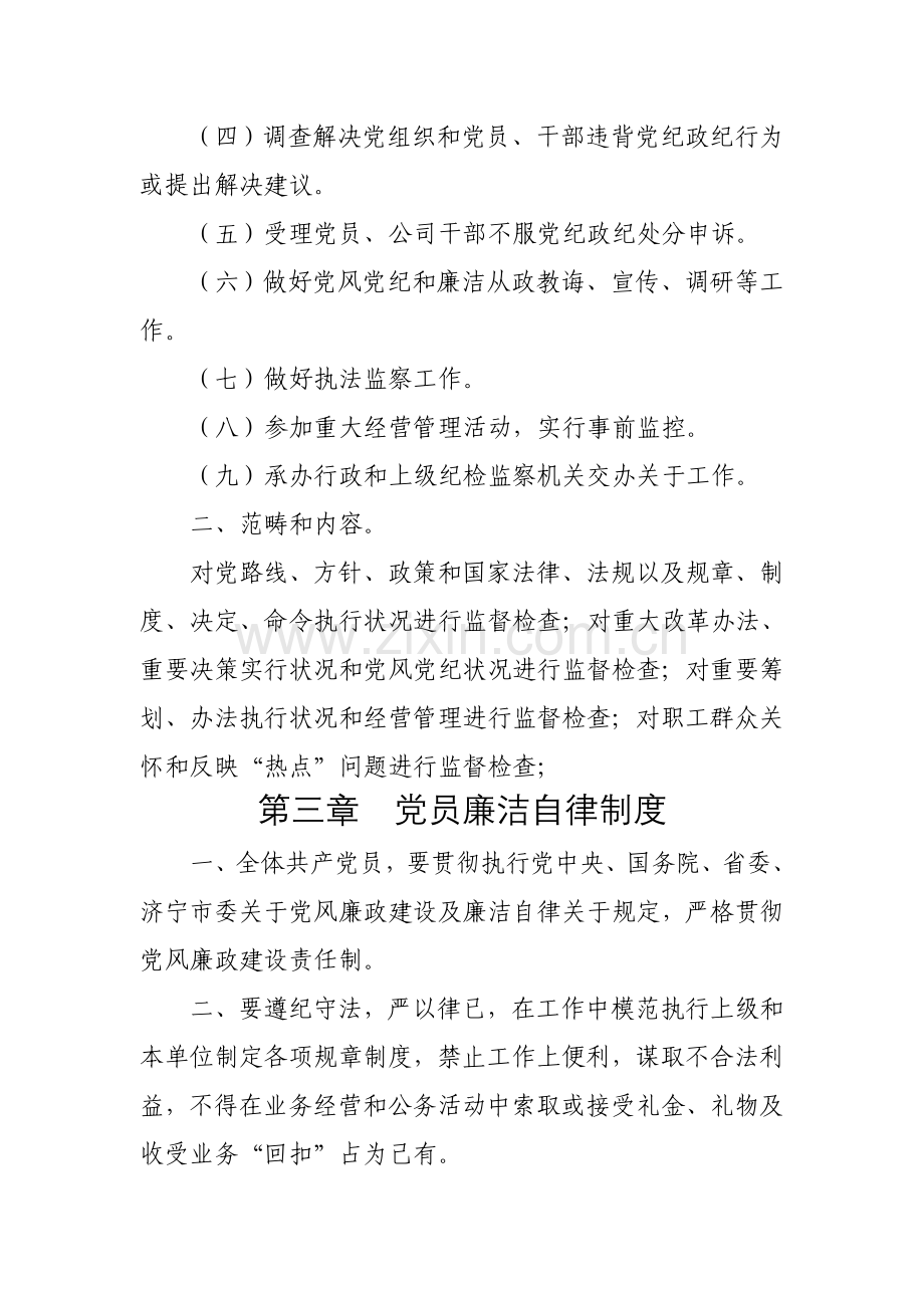 纪检监察工作新规制度.doc_第2页