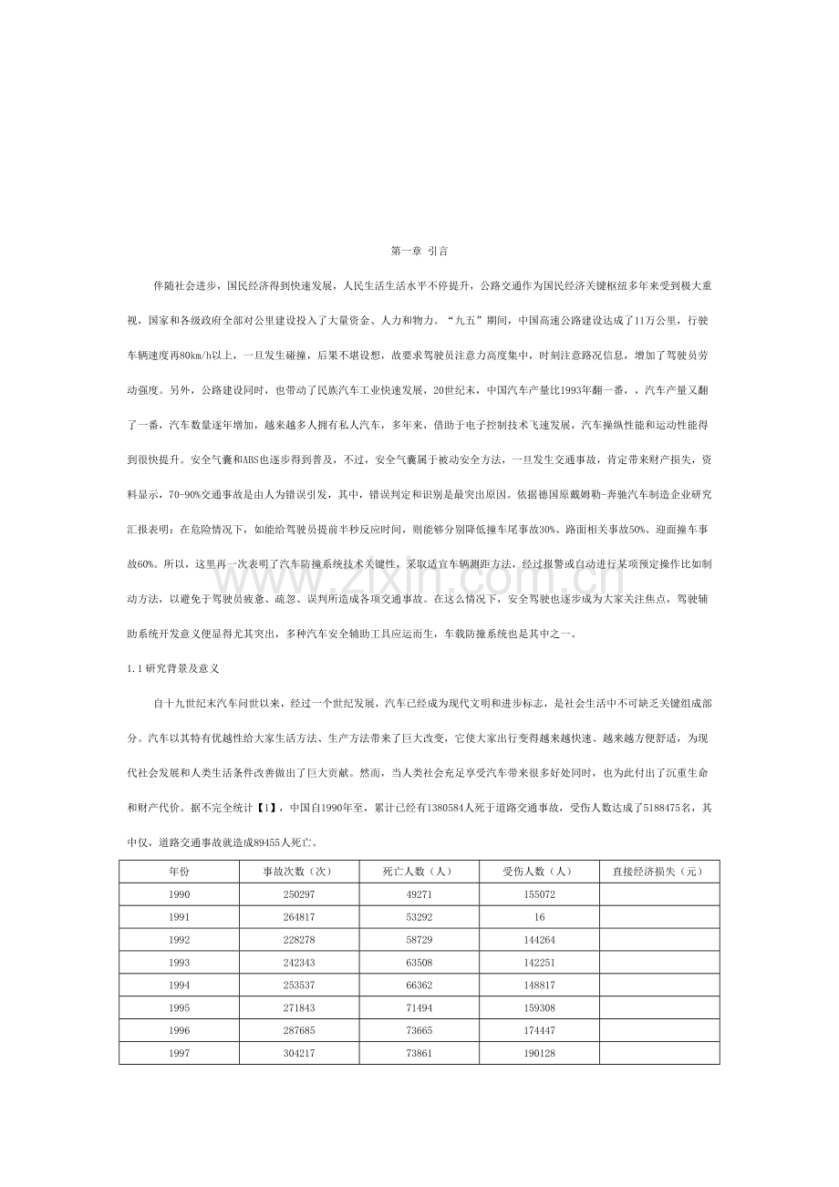 基于激光雷达的车载防撞系统的设计.doc_第2页
