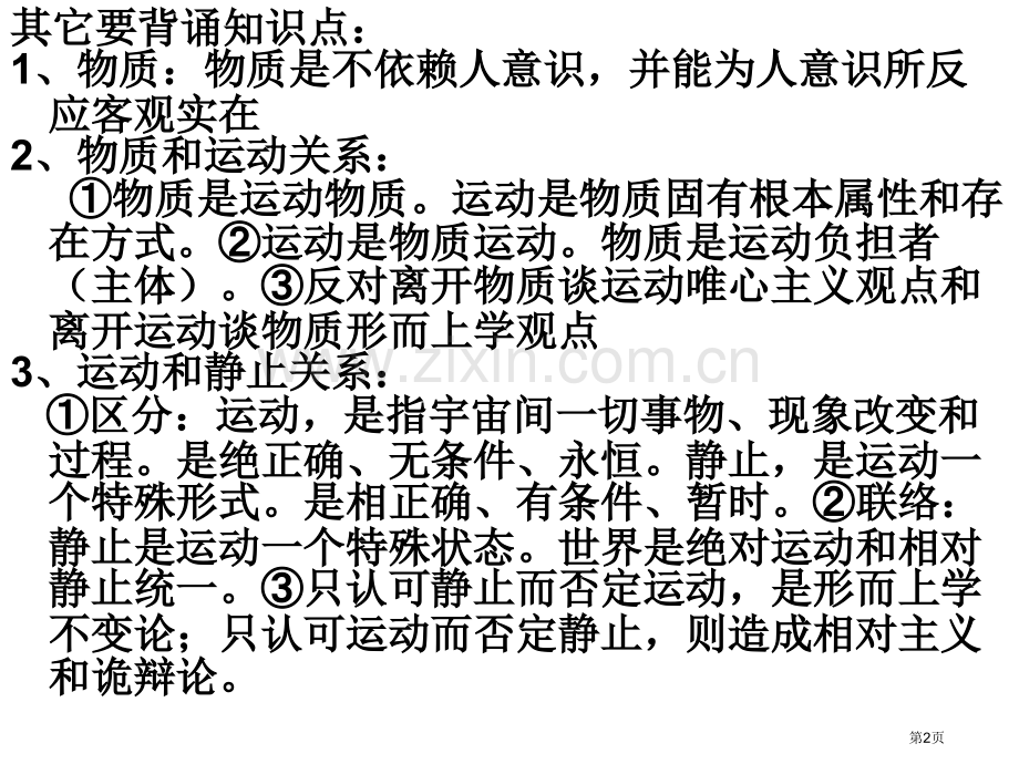 哲学知识点背诵省公共课一等奖全国赛课获奖课件.pptx_第2页