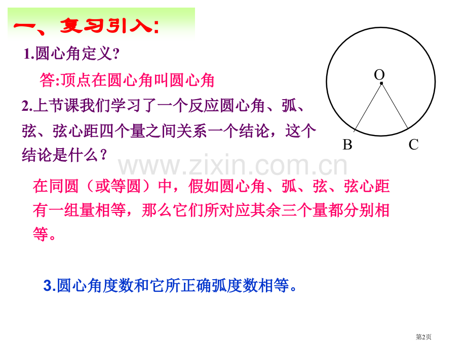 圆周角示范课市公开课一等奖百校联赛特等奖课件.pptx_第2页
