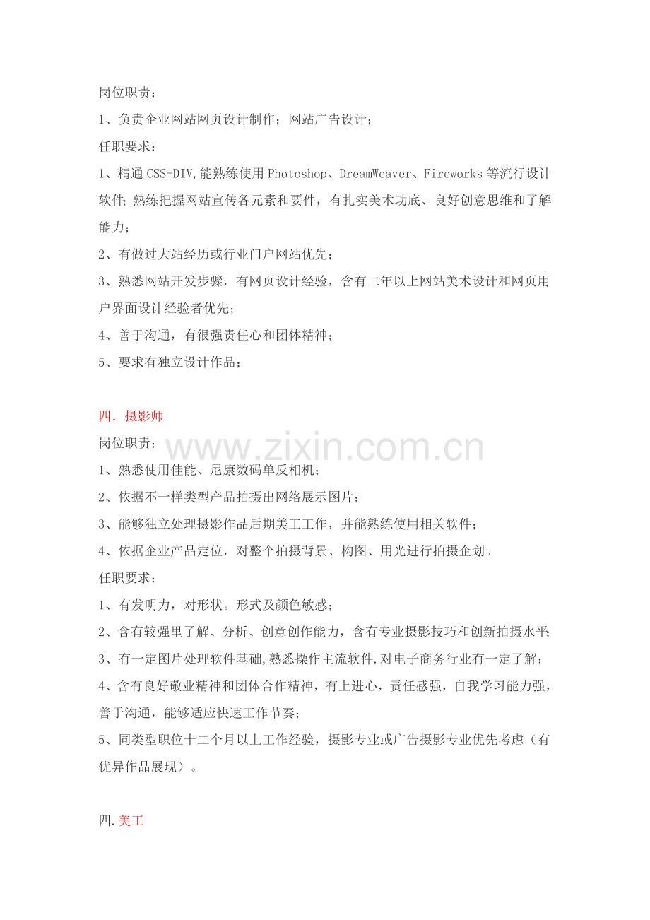 电商各岗位职能职责.docx_第2页