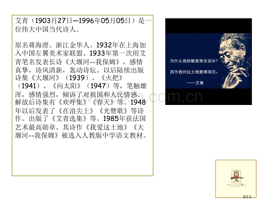肖培东艾青诗选市公开课一等奖百校联赛获奖课件.pptx_第1页