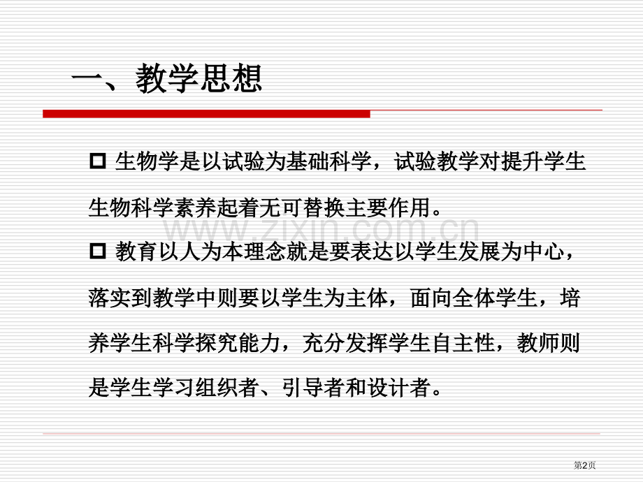 绿叶中色素的提取和分离说课市公开课一等奖百校联赛获奖课件.pptx_第2页