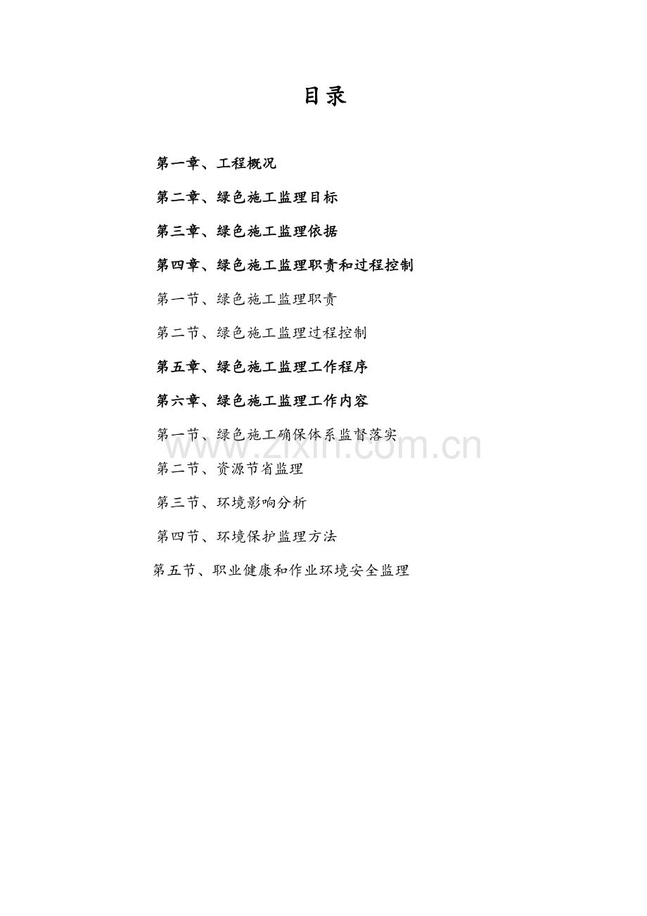 经典建筑节能与绿色经典建筑监理新版细则.doc_第2页