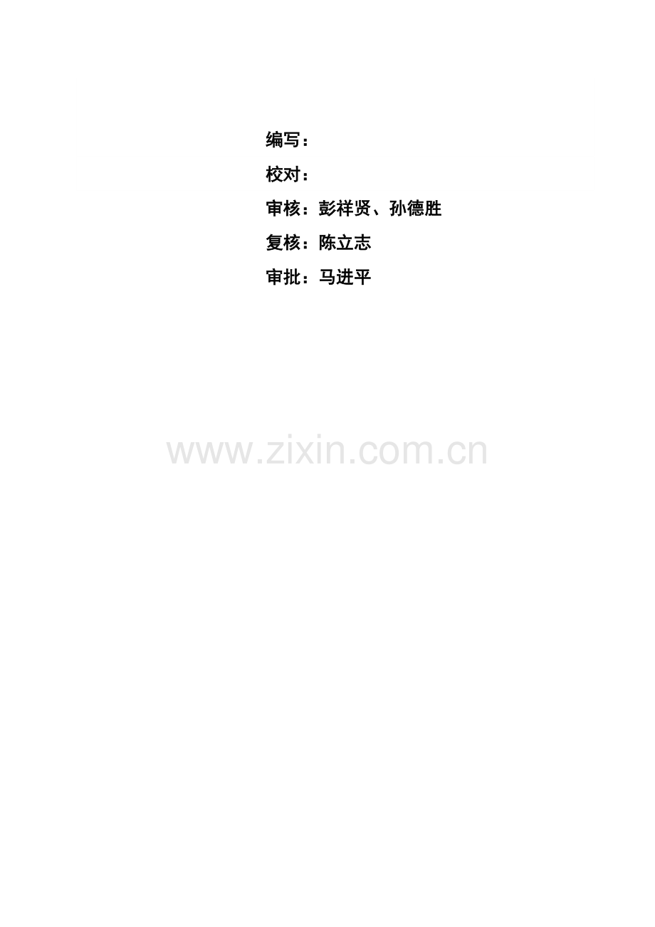 水处理工艺规程模板.doc_第2页
