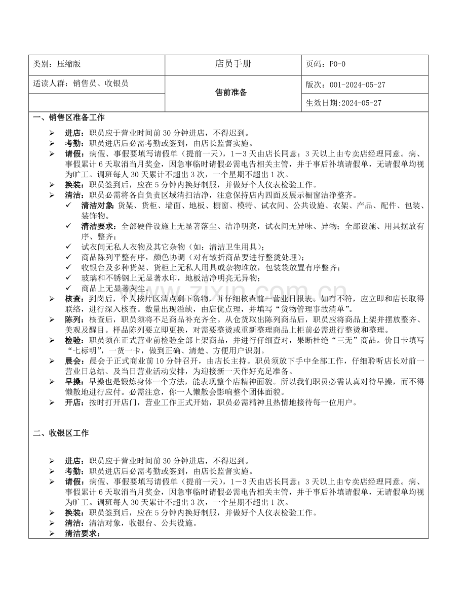 店员手册模板.doc_第2页
