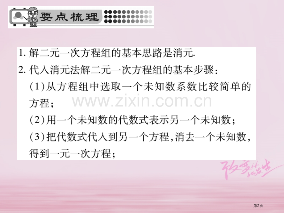 七年级数学下册第八章二元一次方程组8.2消元—解二元一次方程组第一课时习题市公开课一等奖百校联赛特等.pptx_第2页