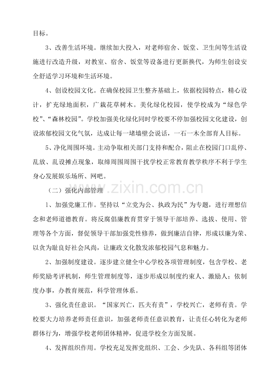 xx镇中心学校教学五年发展规划方案.doc_第2页