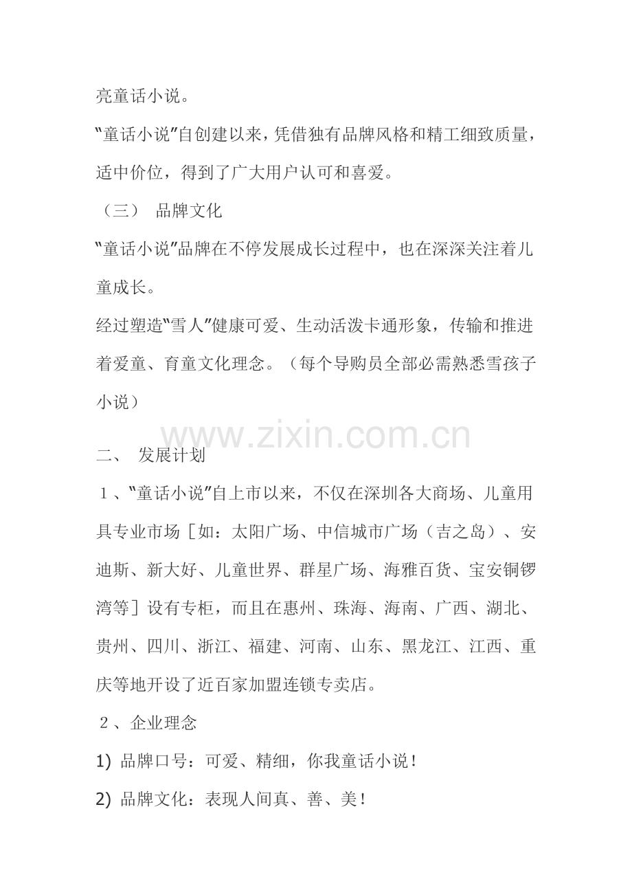 新版服装专卖店员工手册模板.doc_第2页