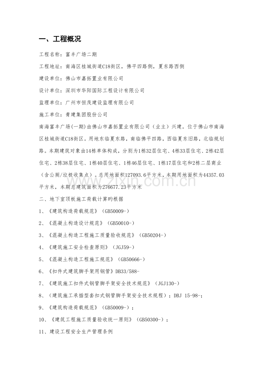 地下室顶板消防通道回顶加固专题方案.docx_第2页