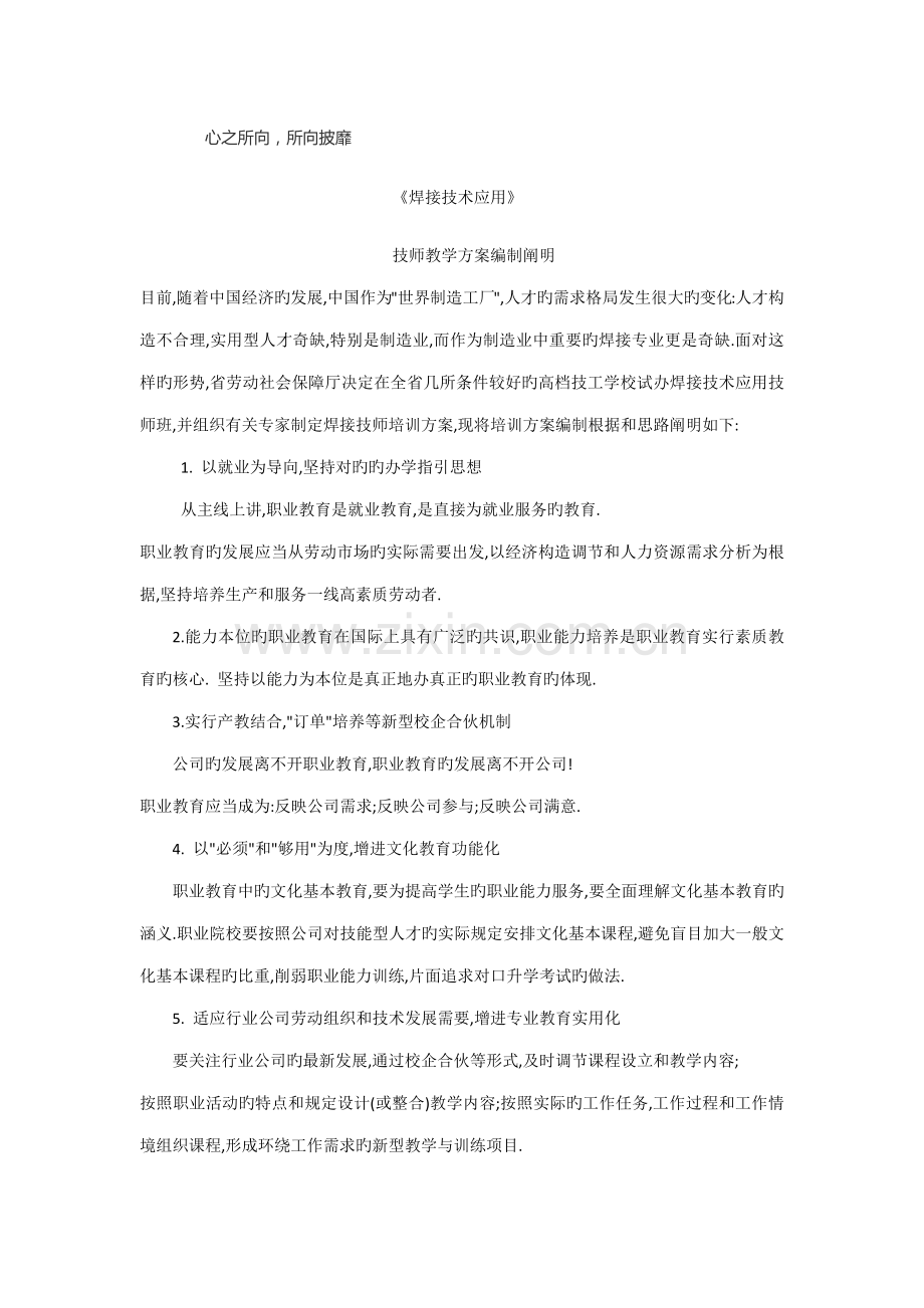 焊接重点技术应用技师教学专题方案编制说明.docx_第1页